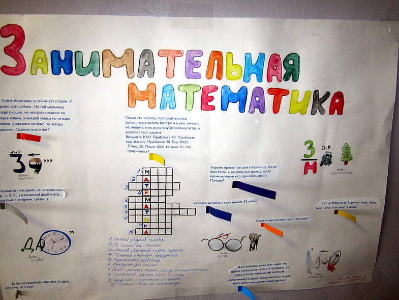 Плакаты на день математики 7 класс рисунки