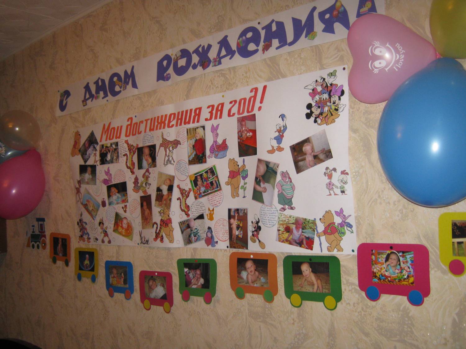 стенгазета с фотографиями на день рождения